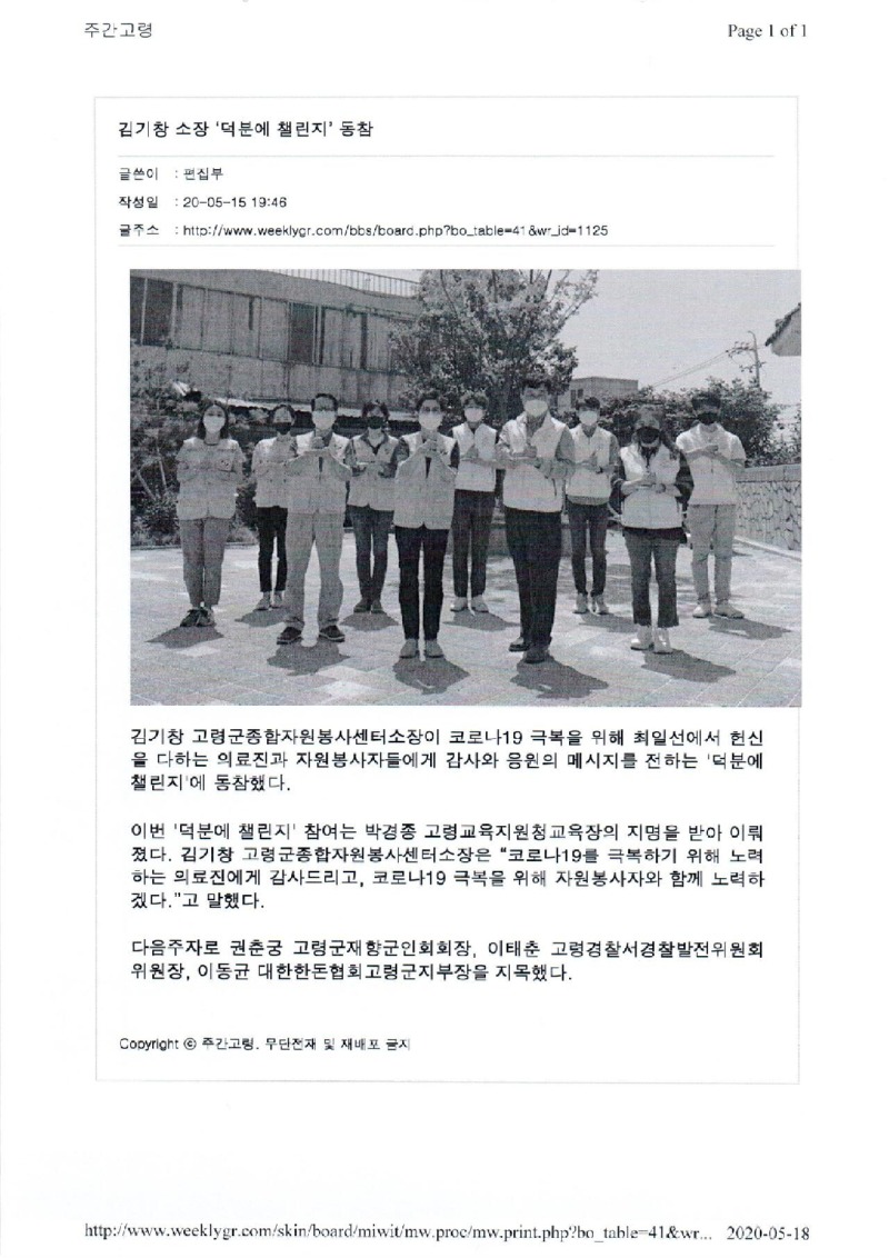 [스크랩] 고령군종합자원봉사센터 김기창 소장 '덕분에 챌린지' 동참 