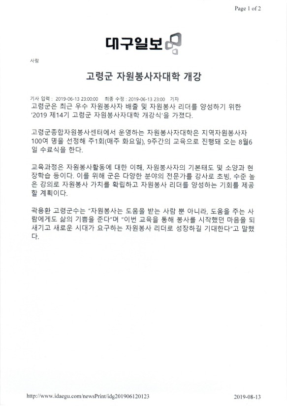 [스크랩] 고령군종합자원봉사센터 자원봉사자대학 개강 