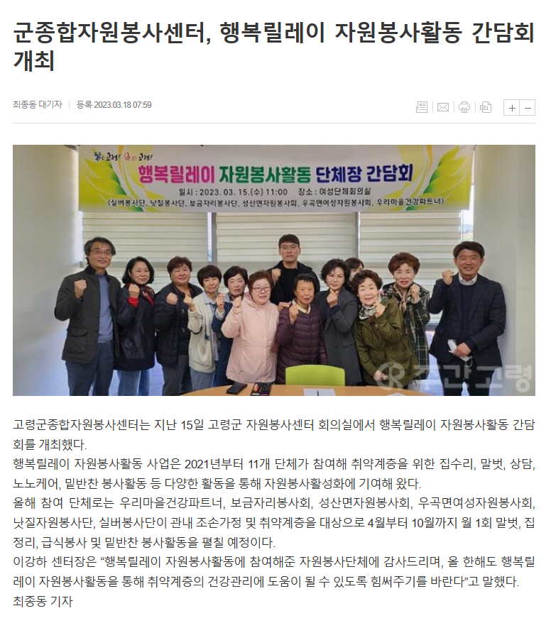 [스크랩]군종합자원봉사센터,  행복릴레이 자원봉사활동 간담회 개최 