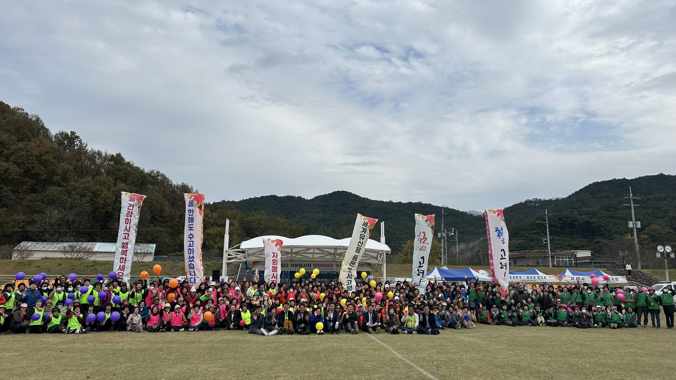 2023 자원봉사자 화합한마당 체육대회 