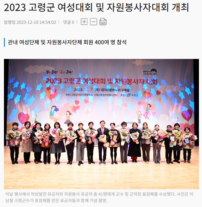 [스크랩] 2023 고령군 여성대회 및 자원봉사자대회 개최 