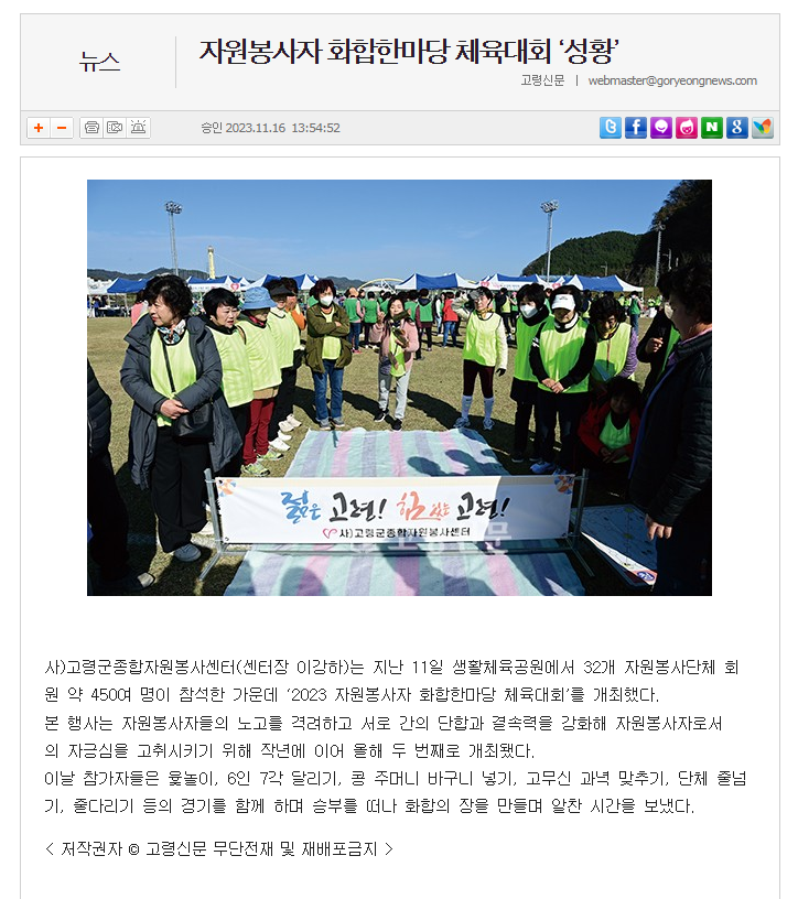 [스크랩] 자원봉사자 화합한마당 체육대회 '성황' 