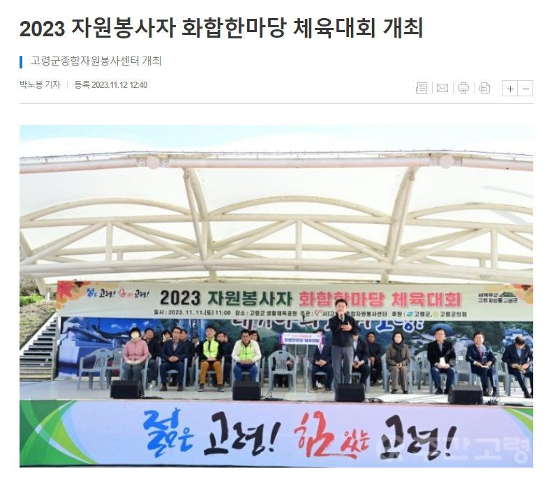[스크랩] 2023 자원봉사자 화합한마당 체육대회 개최 