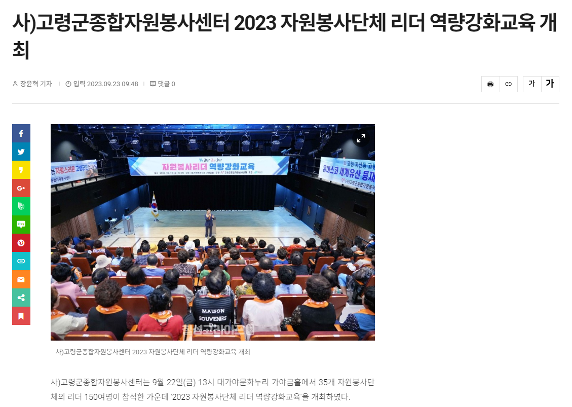 [스크랩] 사)고령군종합자원봉사센터 2023 자원봉사단체 리더역량강화교육 개최 