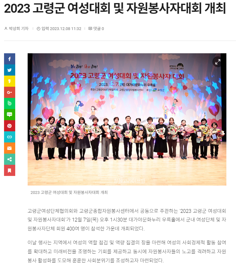 [스크랩] 2023 고령군여성대회 및 자원봉사자대회 개최 
