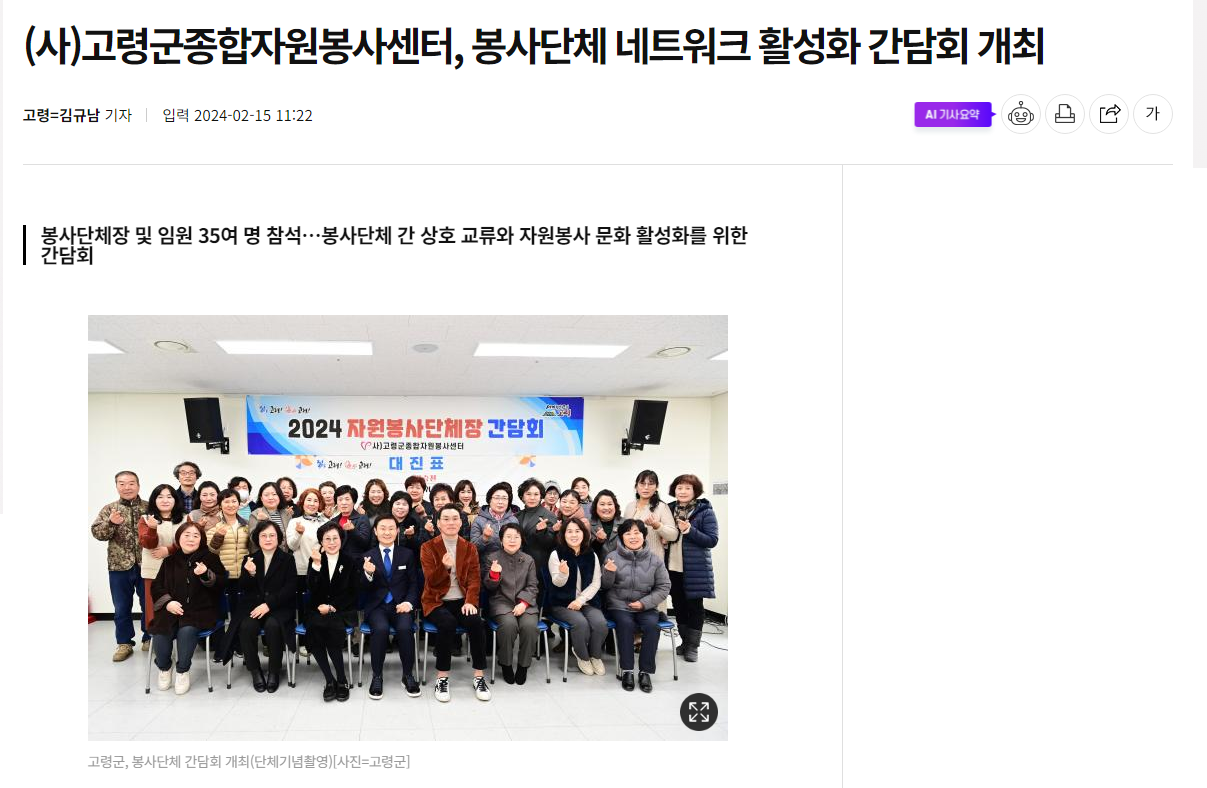 [스크랩] (사)고령군종합자원봉사센터, 봉사단체 네트워크 활성화 간담회 개최 