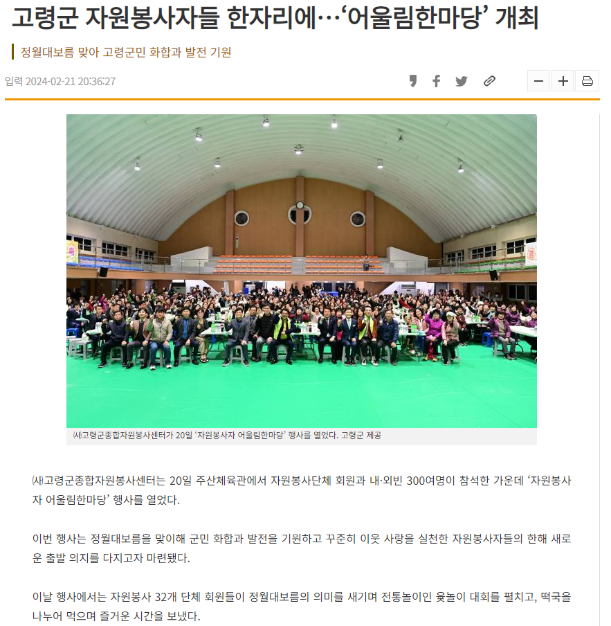 [스크랩] 고령군 자원봉사자들 한자리에 '어울림한마당' 개최 