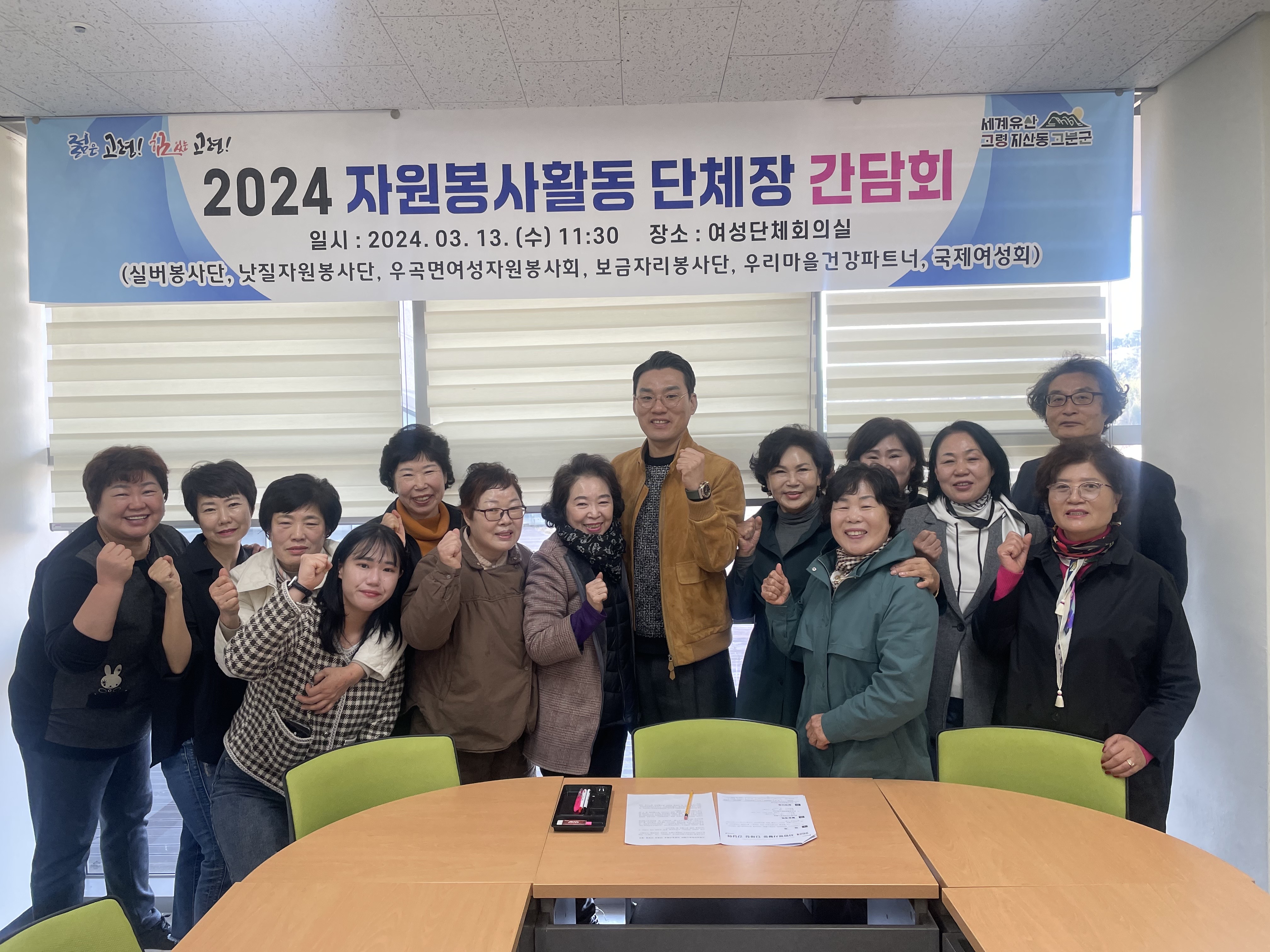 2024 자원봉사활동 단체장 간담회 