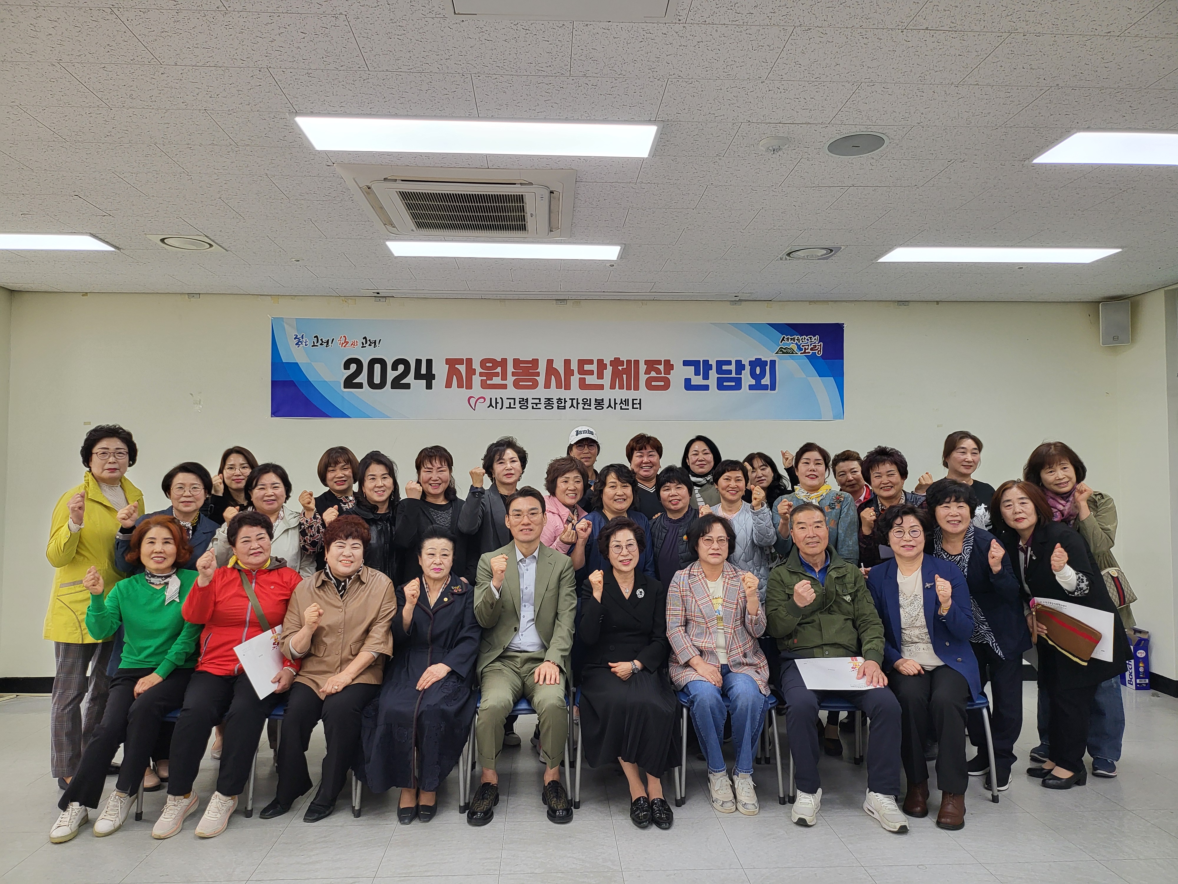 2024 자원봉사단체장 간담회 