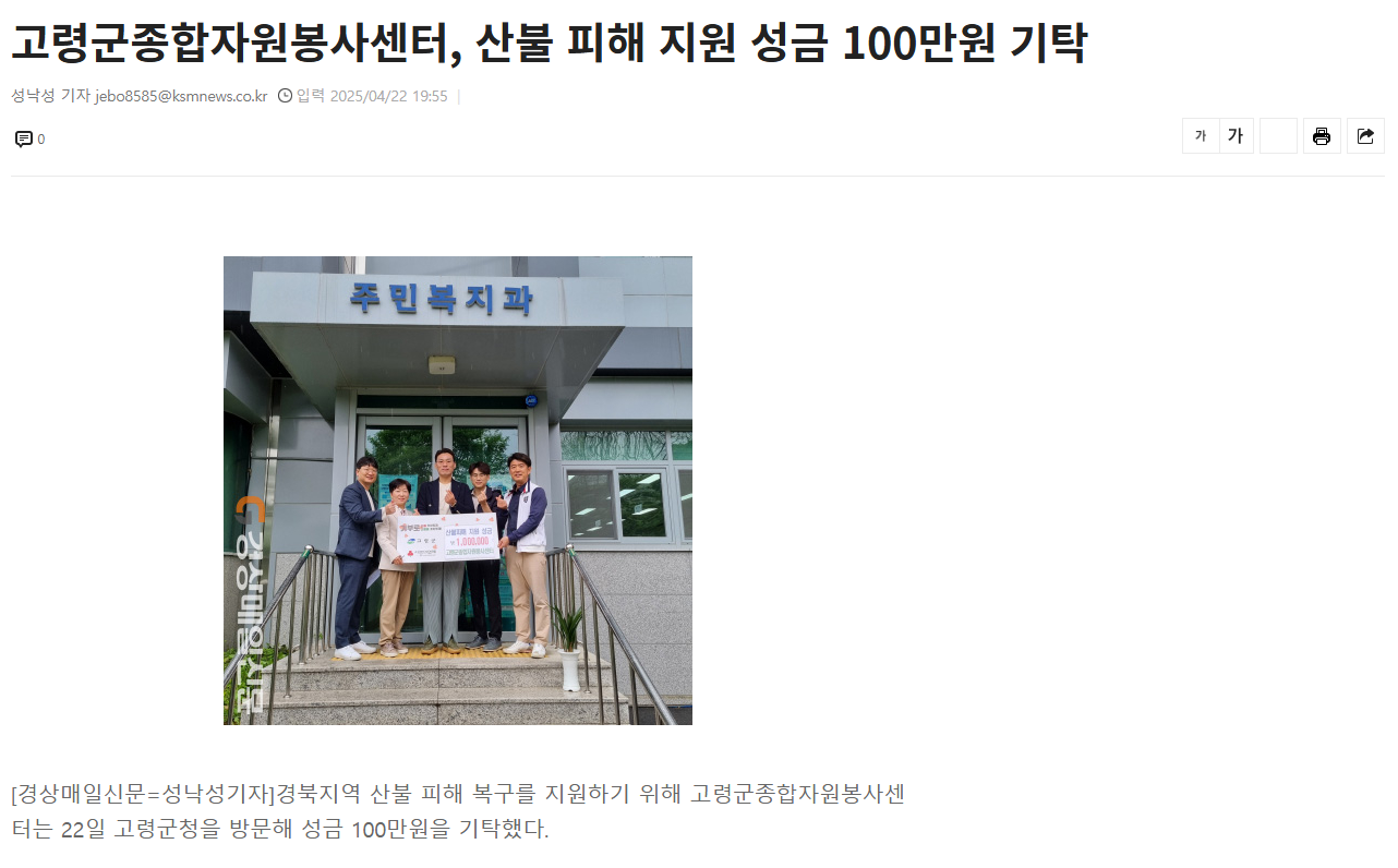 [스크랩] 고령군종합자원봉사센터, 산불 피해 지원 성금 100만원 기탁 