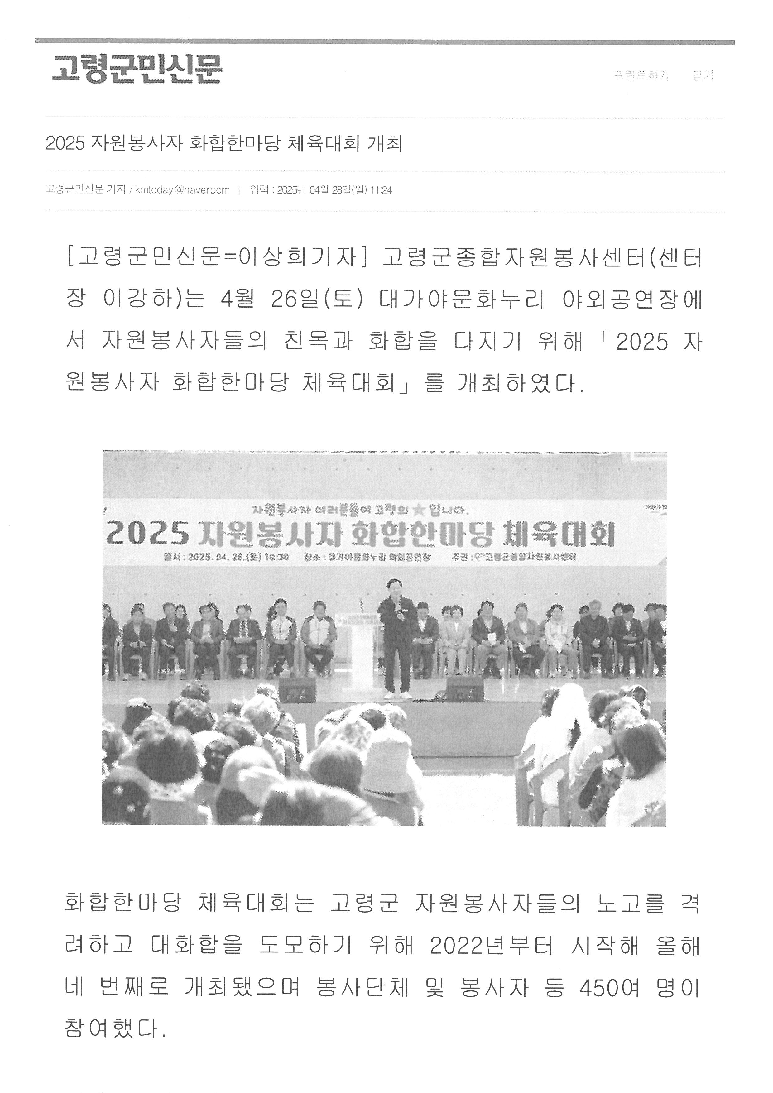 [스크랩] 2025 자원봉사자 화합한마당 체육대회 개최 