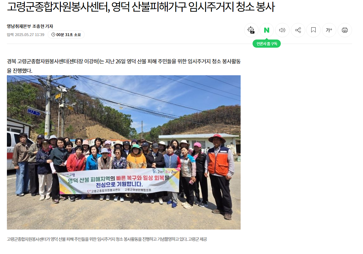 [스크랩] 고령군종합자원봉사센터, 영덕 산불피해가구 임시주거지 청소 봉사 
