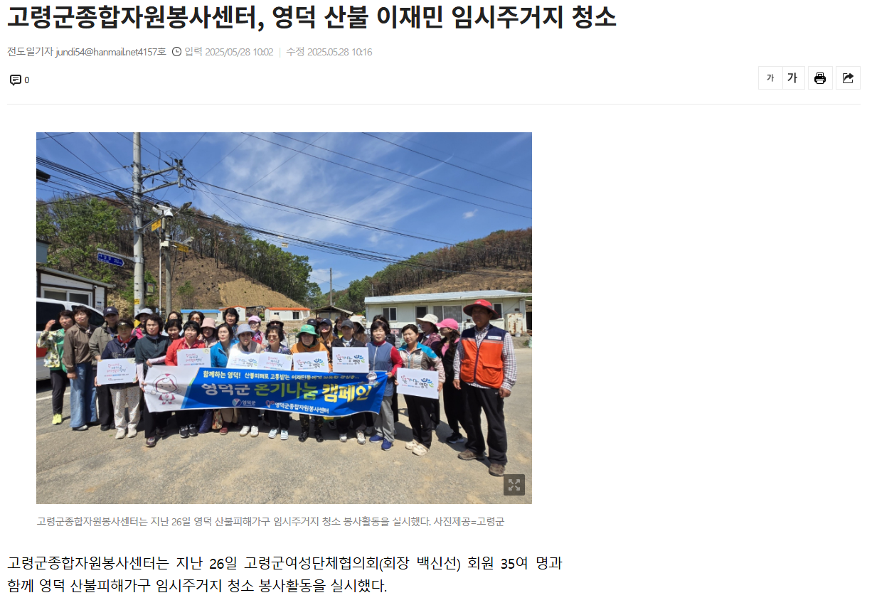 [스크랩] 고령군종합자원봉사센터, 영덕 산불 이재민 임시주거지 청소 