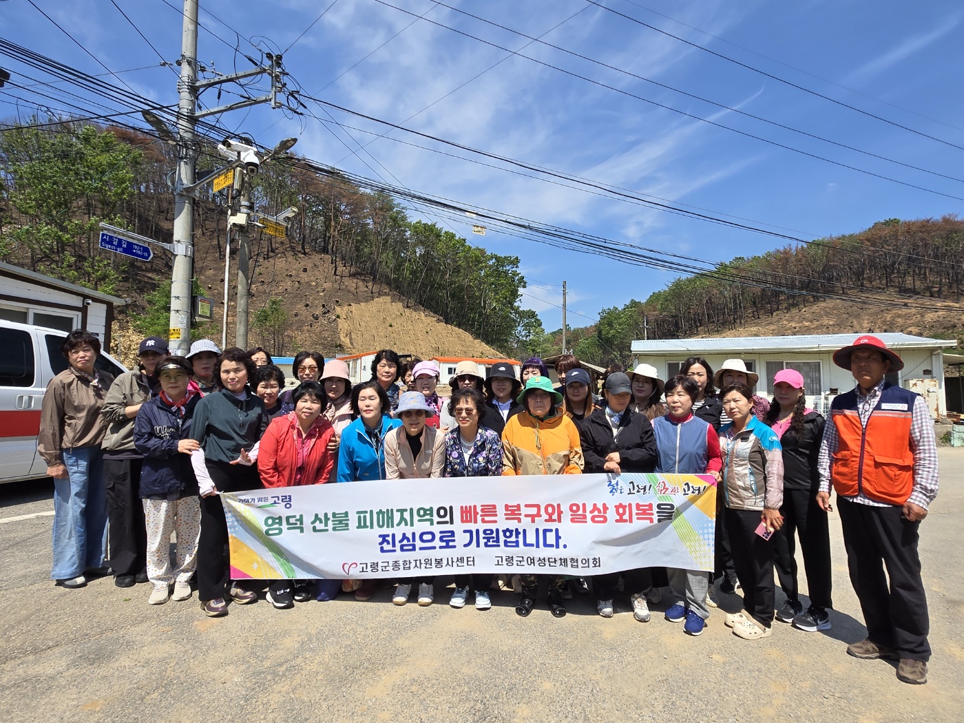 영덕군 산불피해지역 임시주거지 청소 봉사활동 