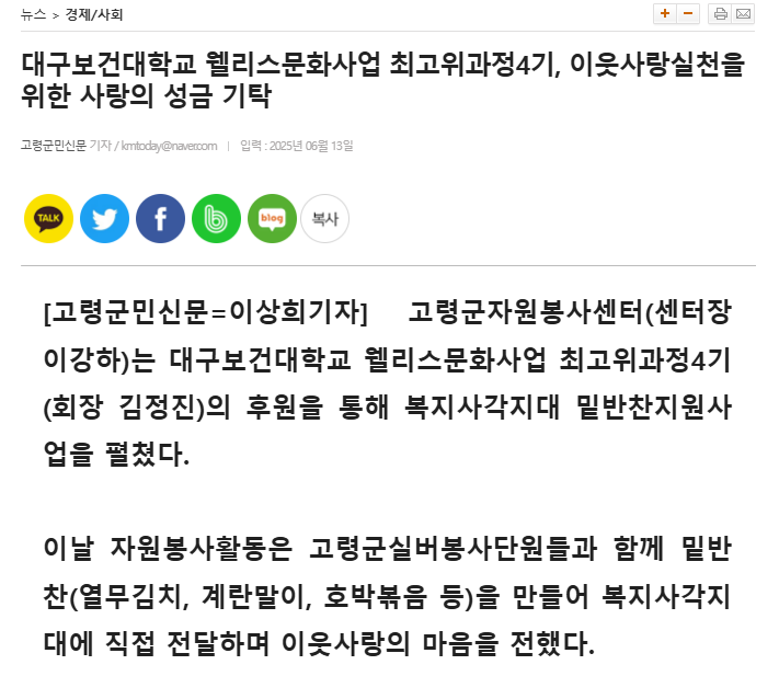[스크랩] 대구보건대학교 웰리스문화사업 최고위과정4기, 이웃사랑실천을 위한 … 