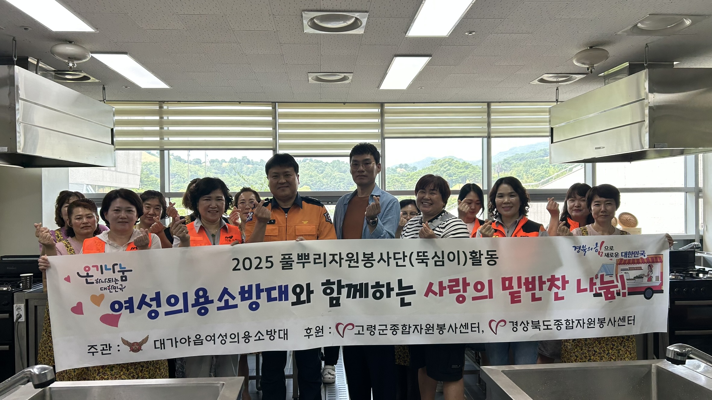 2025 풀뿌리자원봉사단(뚝심이) 활동 여성의용소방대와 함께하는 사랑의 밑반찬 … 