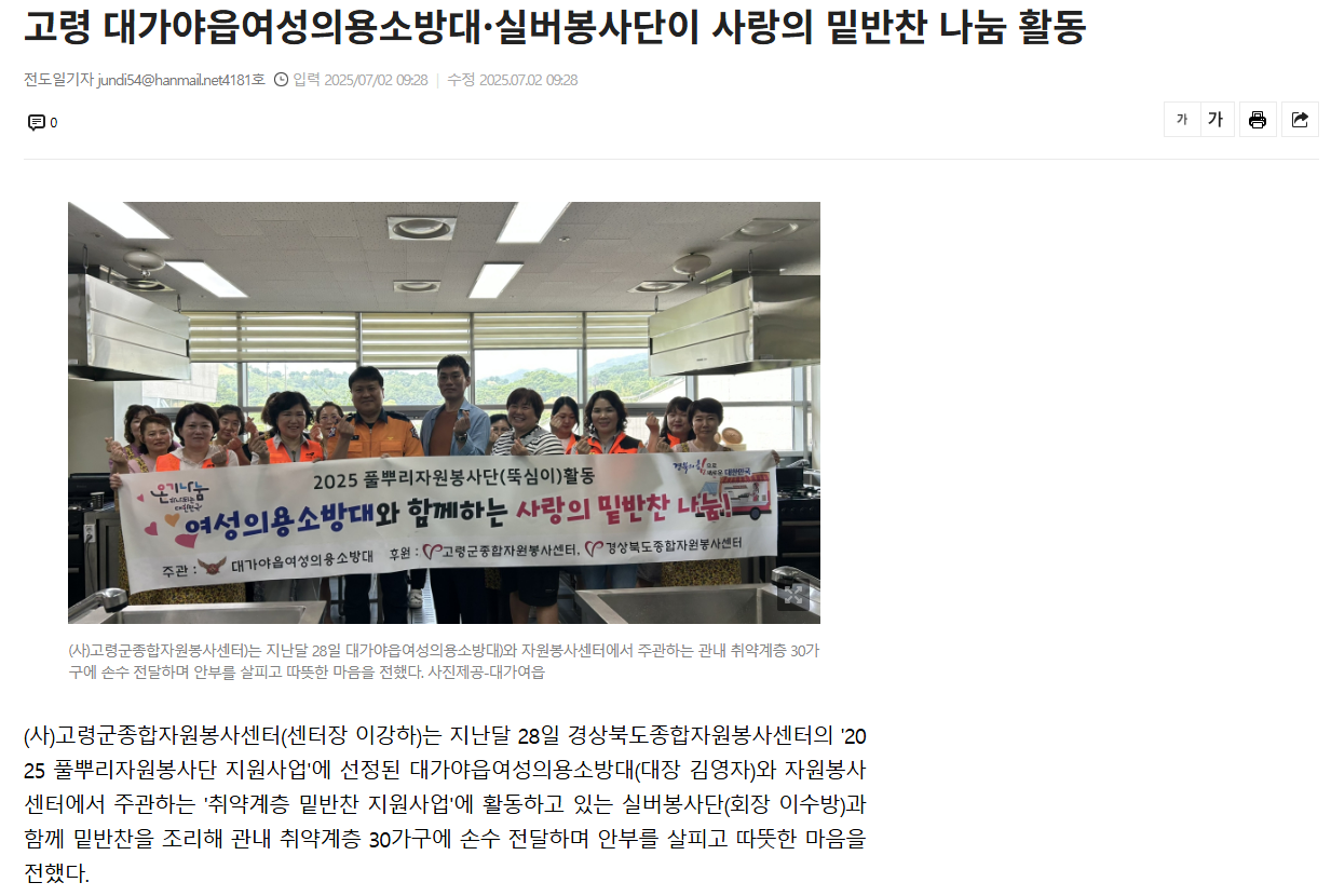 [스크랩] 고령 대가야읍여성의용소방대, 실버봉사단이 함께한 사랑의 밑반찬 … 