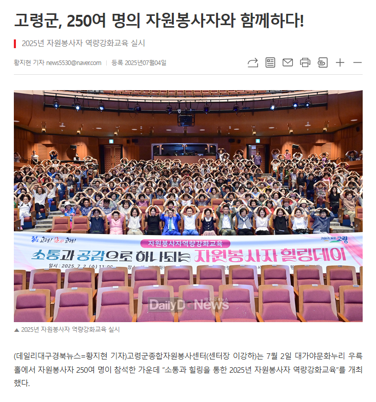 [스크랩] 고령군, 250여명의 자원봉사자와 함께하다! 