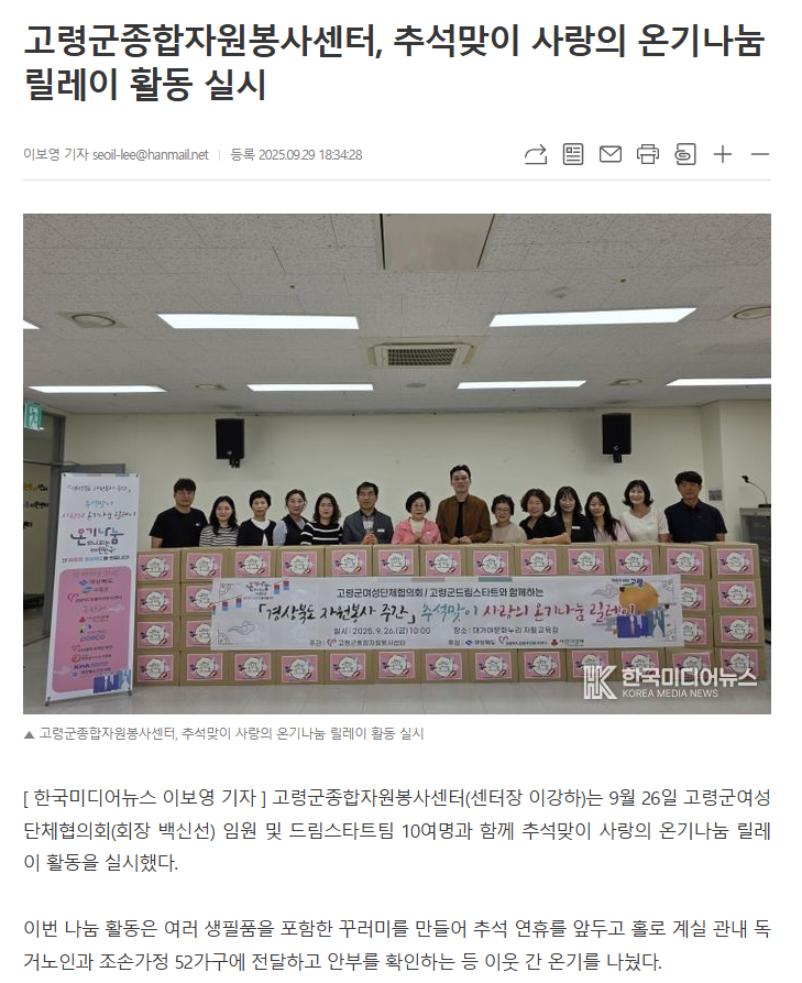 [스크랩] 고령군종합자원봉사센터, 추석맞이 사랑의 온기나눔 릴레이 활동 실… 