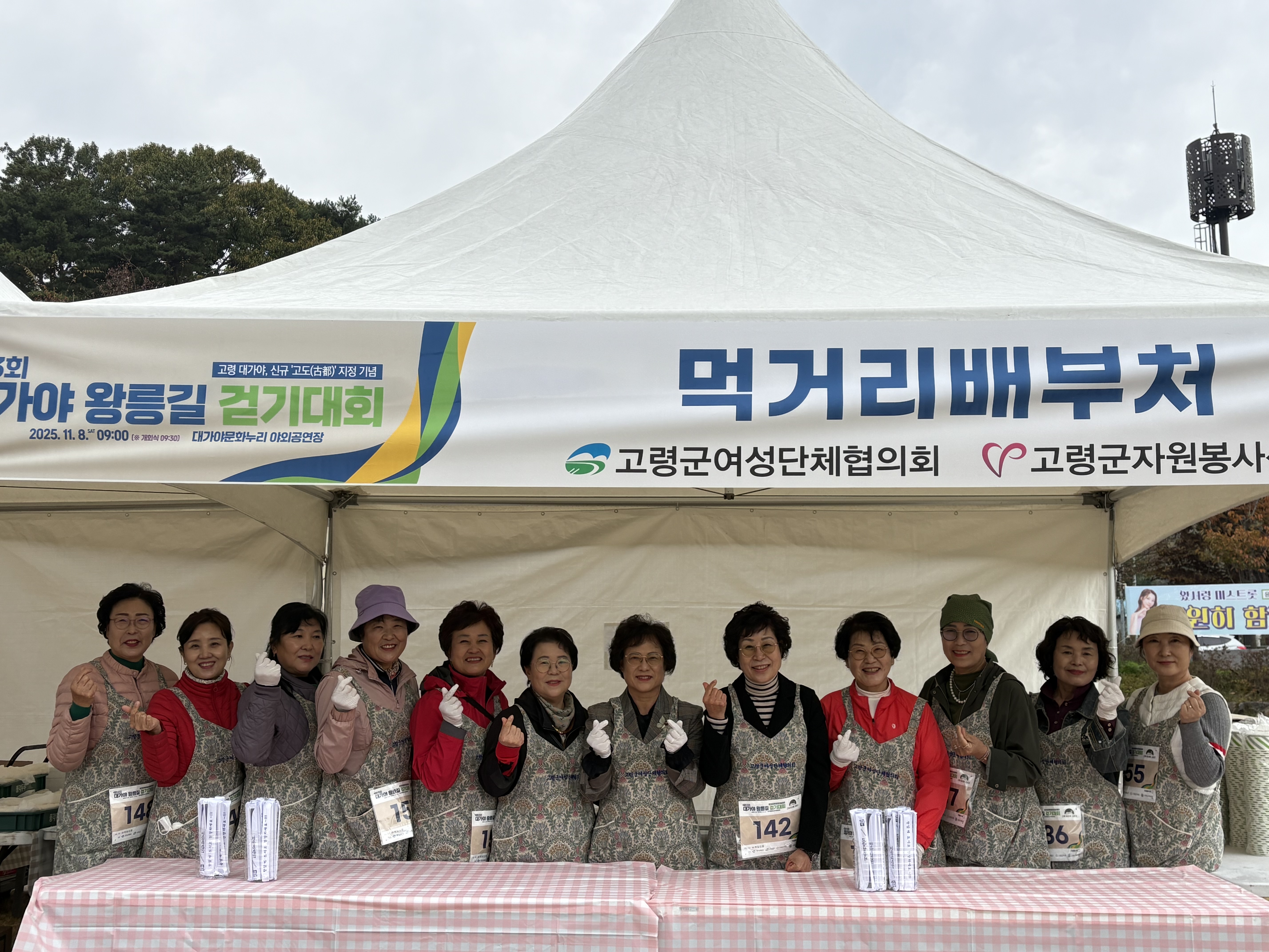 제13회 왕릉길걷기대회 먹거리 봉사활동 