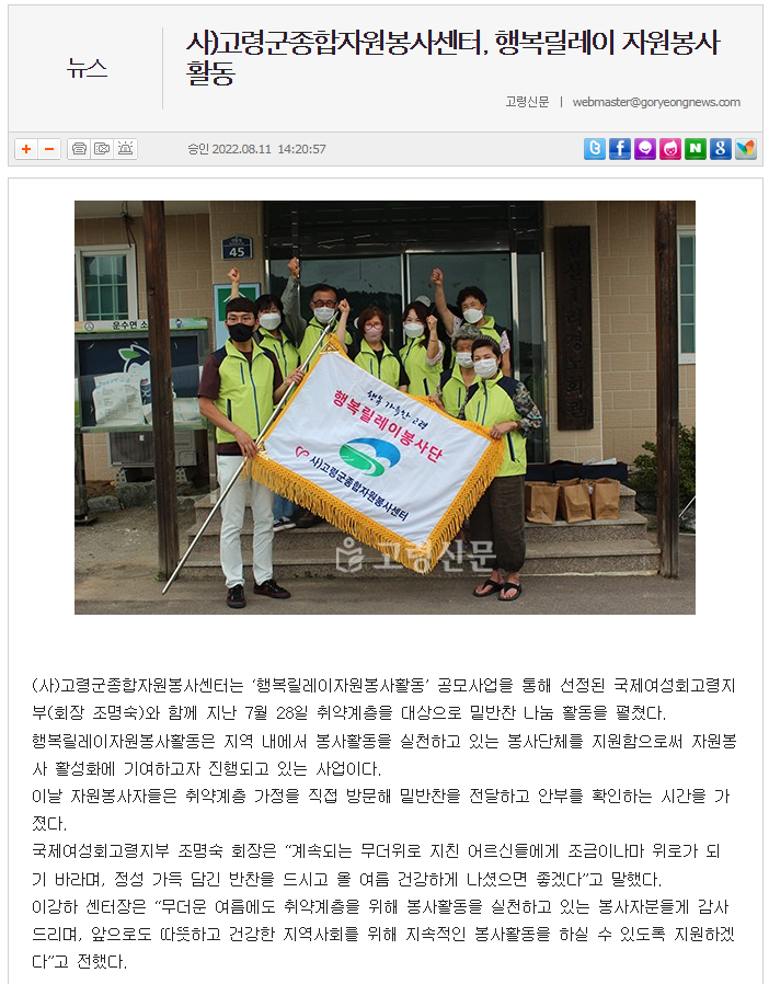 국제여성회 행복릴레이 자원봉사활동.png