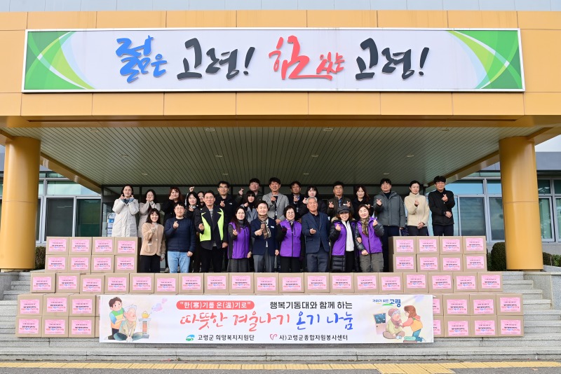 11.28-3+보도자료(행복기동대와+함꼐+하는+따뜻한+겨울나기+온기+나눔)(1).jpg