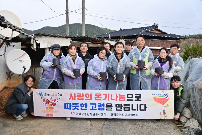11.28-4+보도자료(고령군종합자원봉사센터,+사랑의+온기나눔+실천)(1).jpg
