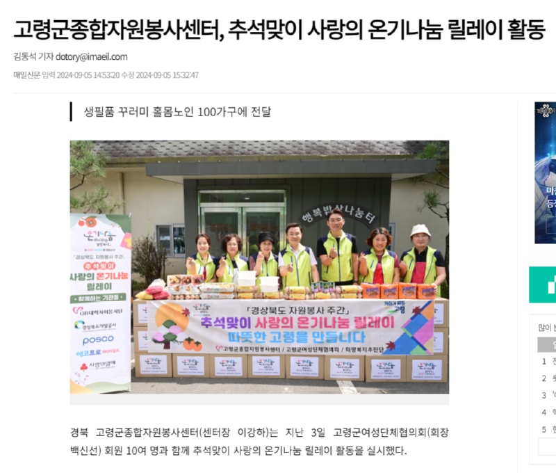 추석맞이 온기나눔 뉴스.png