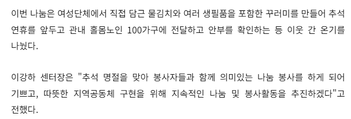 추석맞이 온기나눔 뉴스 1.png