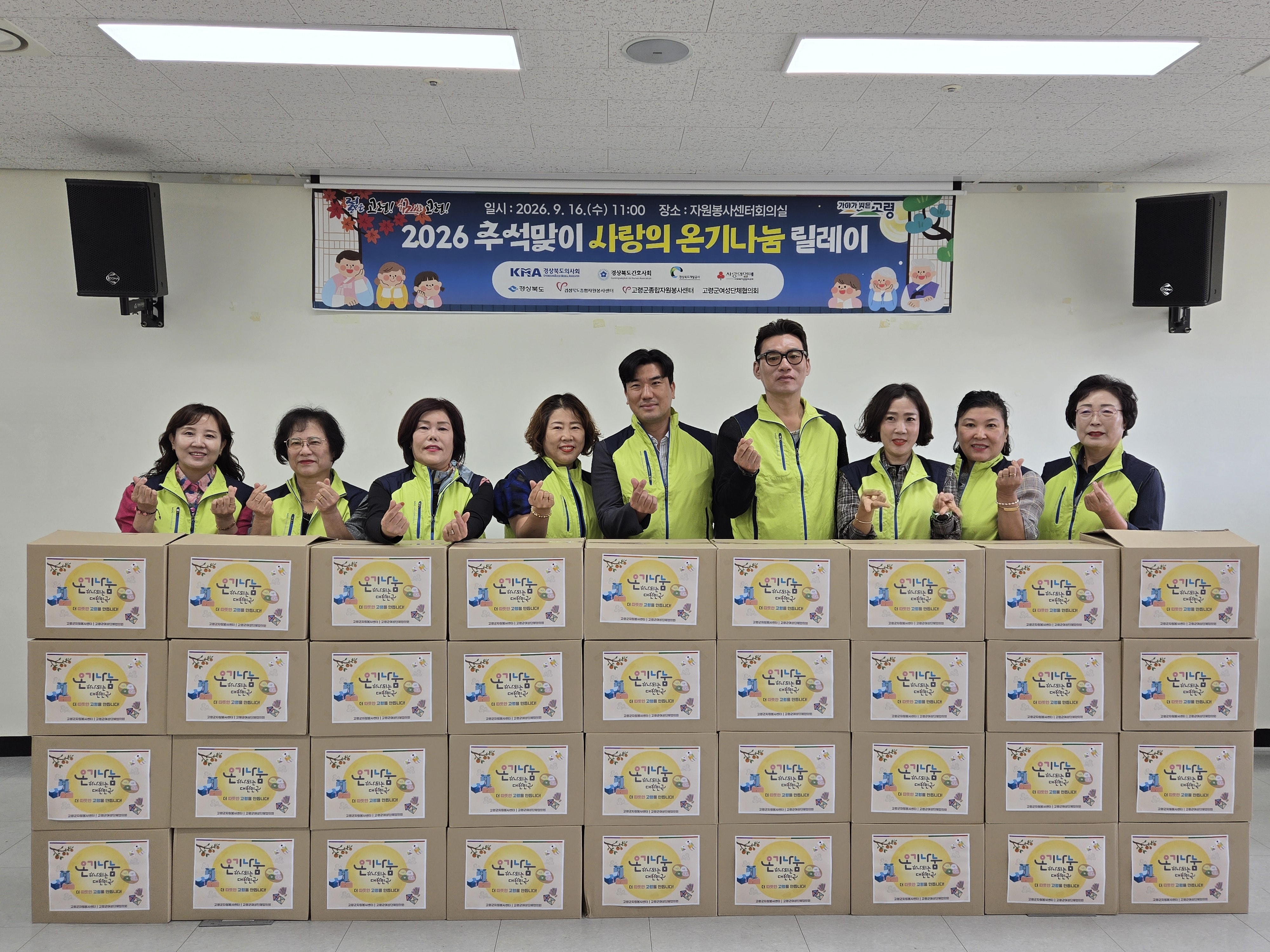 2026 추석맞이 사랑의 온기나눔 릴레이 