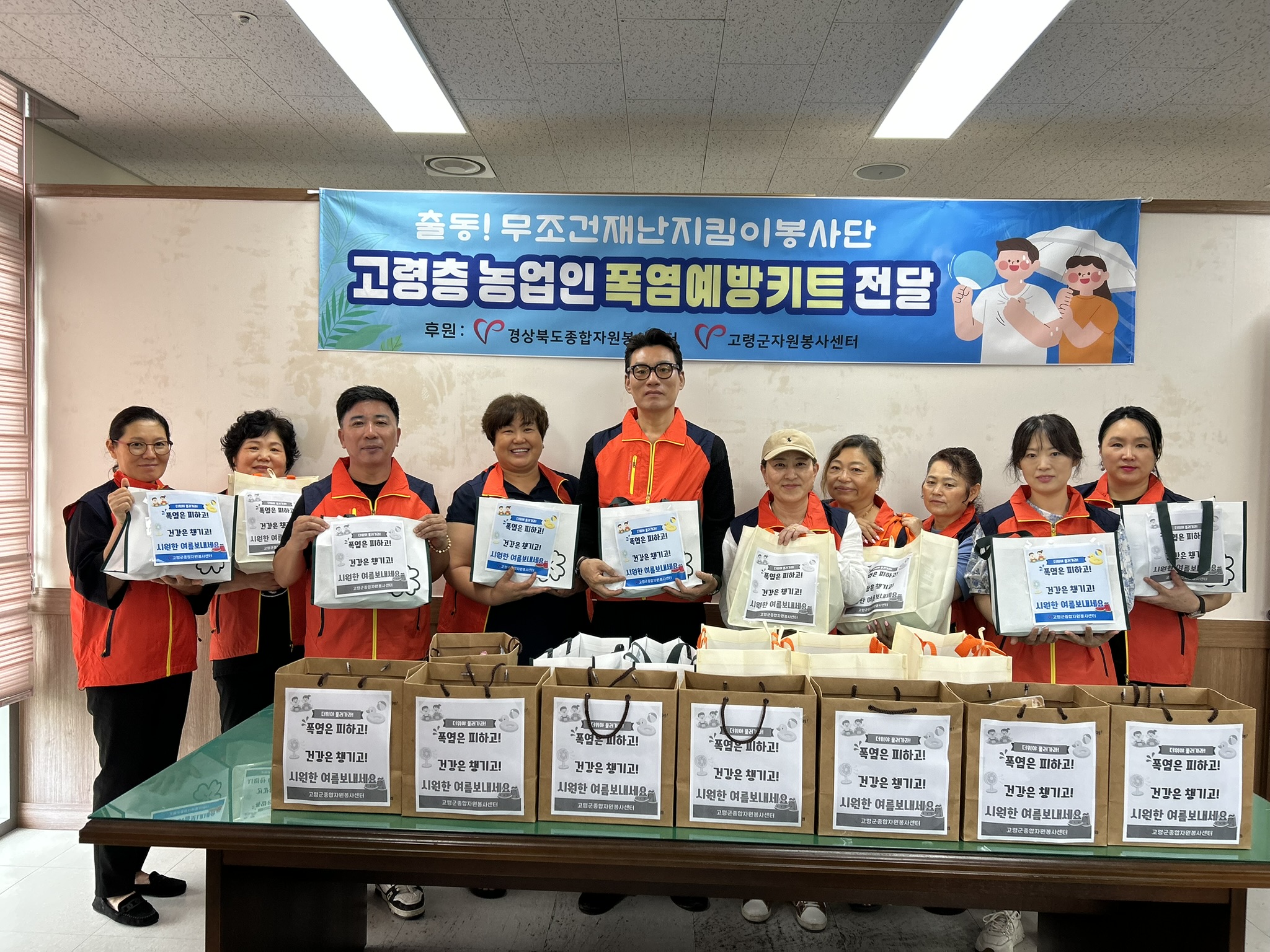 출동! 무조건재난지킴이봉사단 『고령층 농업인 폭염예방키트 전달』 