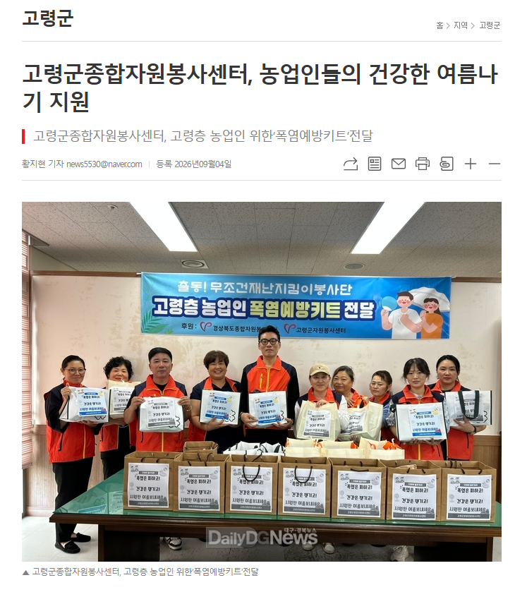 [스크랩] 고령군종합자원봉사센터, 농업인들의 건강한 여름나기 지원 